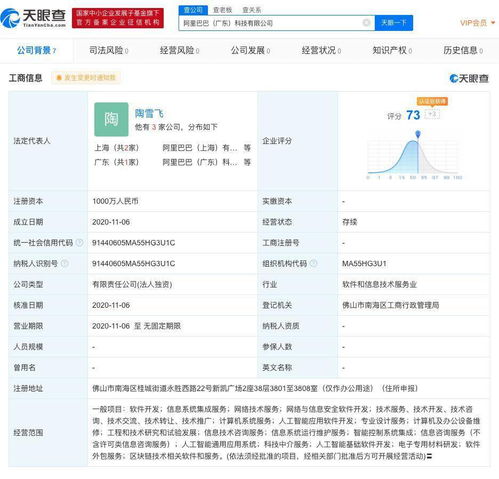 阿里巴巴在廣東成立新公司，拓展區塊鏈與軟件服務